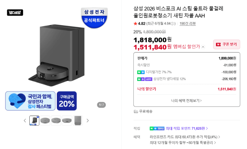 삼성 비스포크 AI 스팀 울트라