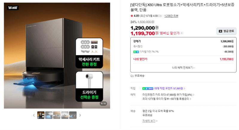 넾다 X60 Ultra 로봇청소기