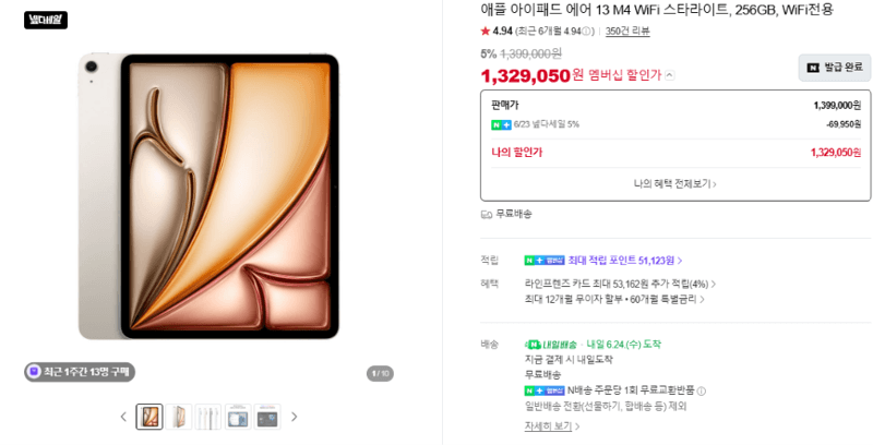 Apple 아이패드 에어 13 M4 256GB