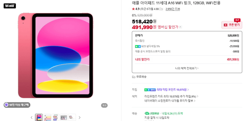 Apple 아이패드 11세대 128GB