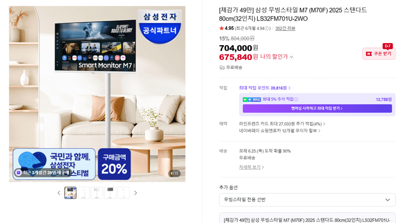 삼성 무빙스타일 M7 32인치