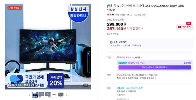 삼성 오디세이 G5 QHD 165Hz