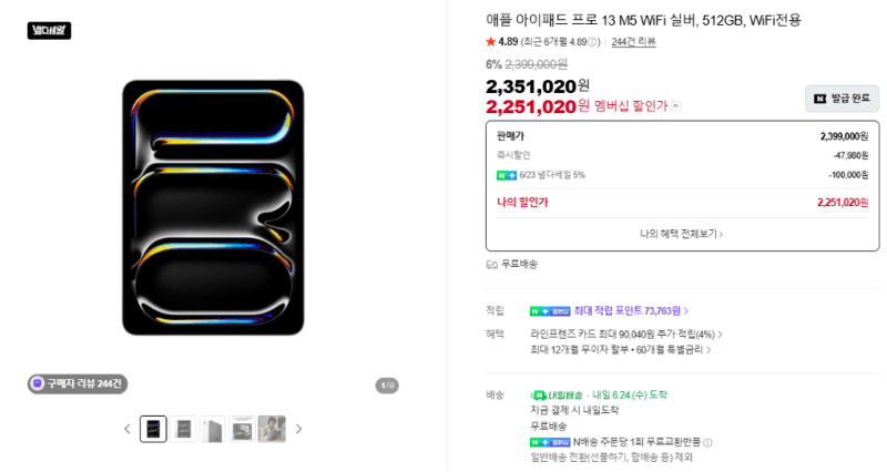 애플 아이패드 프로 13 M5 512GB