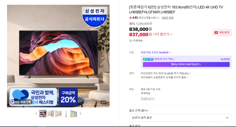 삼성 65인치 4K UHD TV