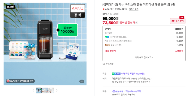 카누 바리스타 캡슐 커피머신