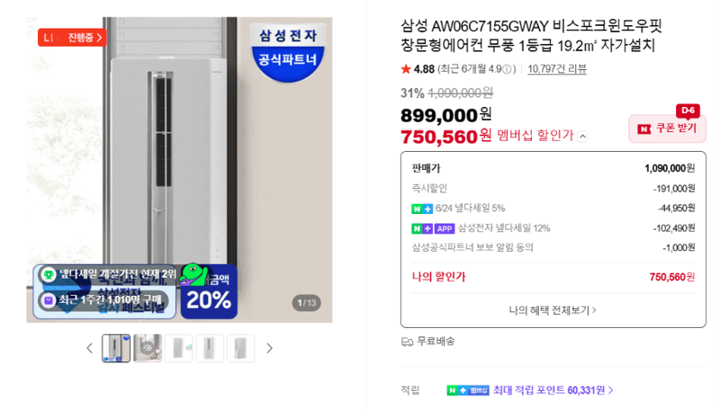 삼성 비스포크윈도우핏 창문형에어컨