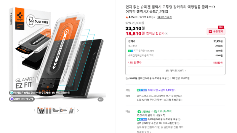 슈피겐 글라스tR 이지핏 Z폴드7