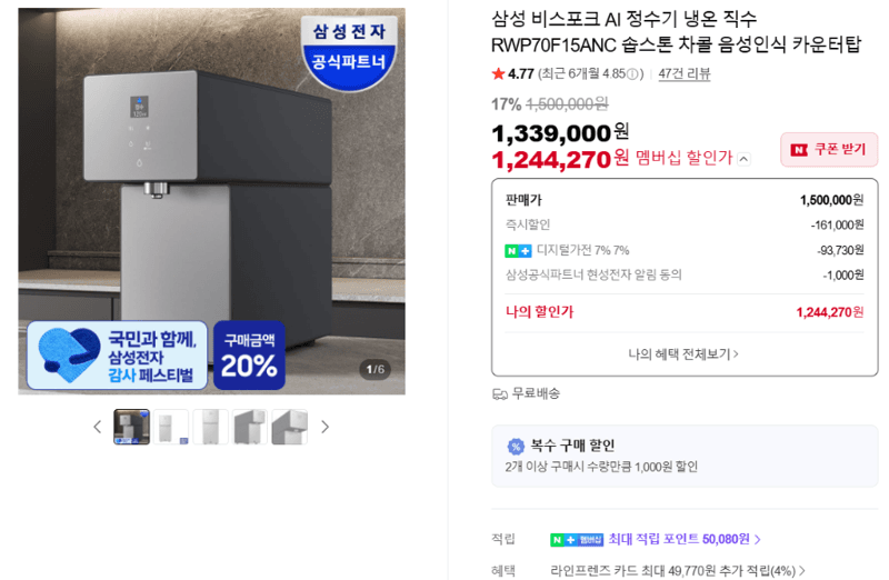 삼성 비스포크 AI 정수기