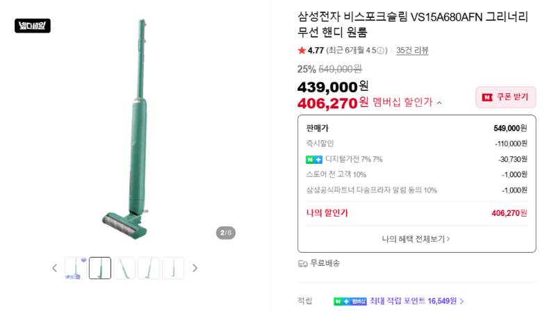 삼성 비스포크슬림 핸디 청소기