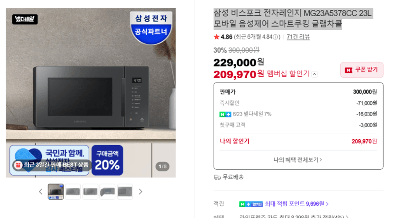 삼성 비스포크 전자레인지 23L