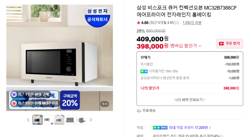 삼성 비스포크 큐커 32L
