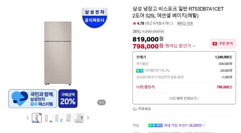 삼성 비스포크 냉장고 525L