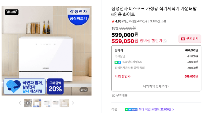 삼성 비스포크 식기세척기 6인용