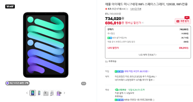 아이패드 미니 7세대 128GB