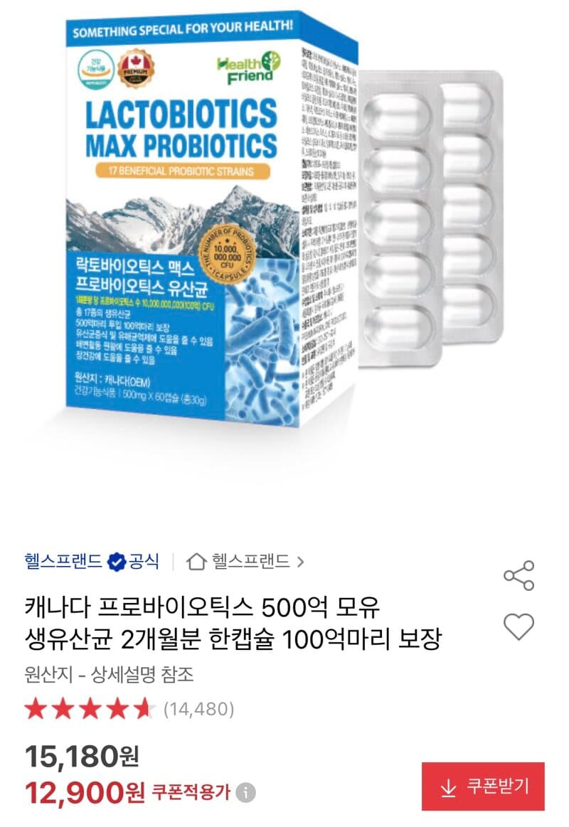 락토바이오틱스맥스 유산균 2개월분