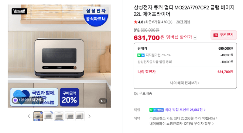 삼성 큐커 멀티 22L 에어프라이어