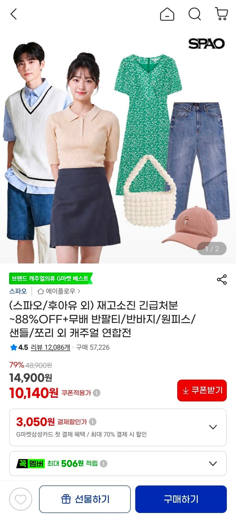 스파오/후아유 연합전