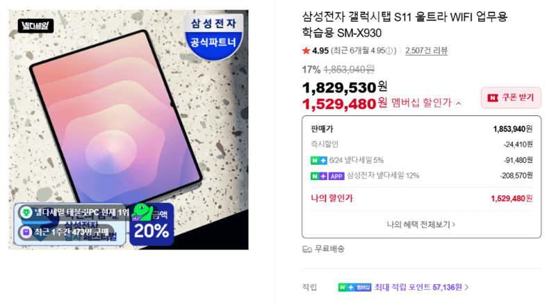삼성 갤럭시탭 S11 울트라