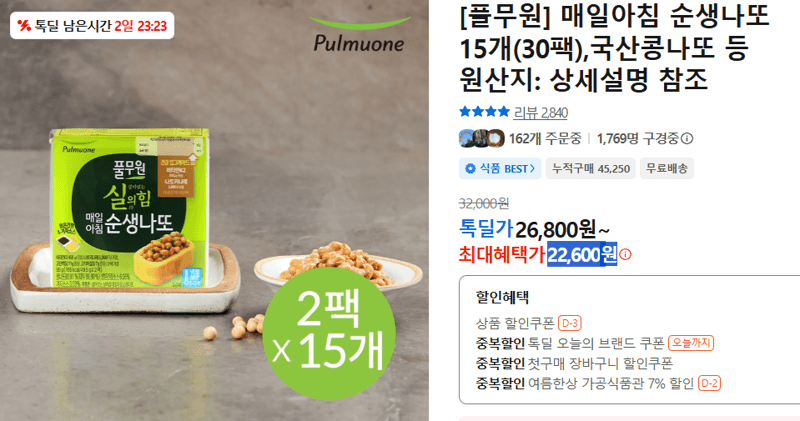 풀무원 순생나또 30팩