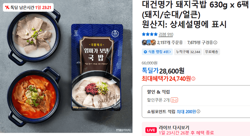 대건명가 돼지국밥 630g 6팩