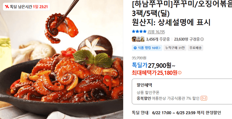 하남쭈꾸미 쭈꾸미볶음