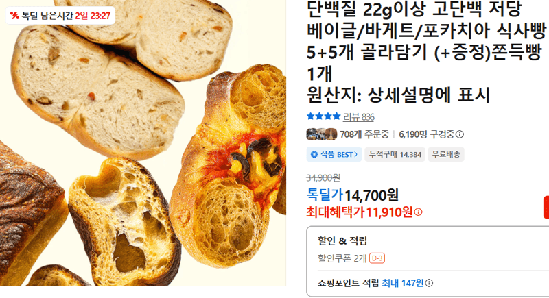고단백 저당 식사빵 10개