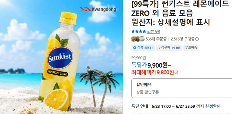 썬키스트 레몬에이드 외 음료 모음