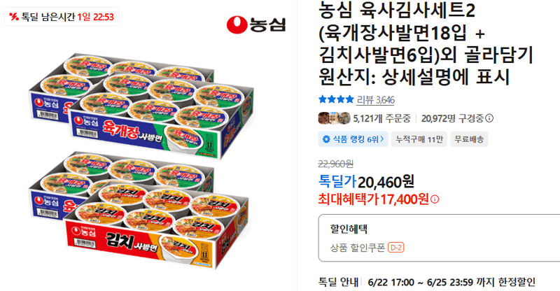 농심 육사김사세트2 24개입