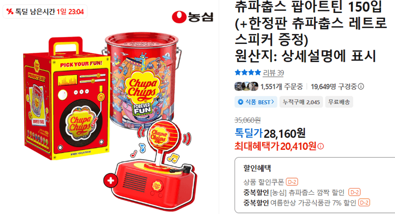 츄파춥스 팝아트틴 150입
