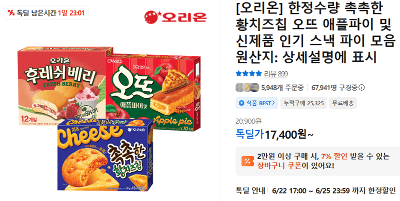 오리온 촉촉한 황치즈칩