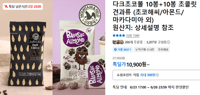 다크초코볼 초콜릿 견과류 20봉