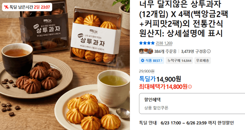 상투과자 48개