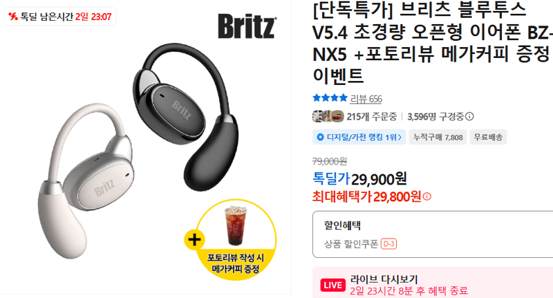 브리츠 오픈형 이어폰