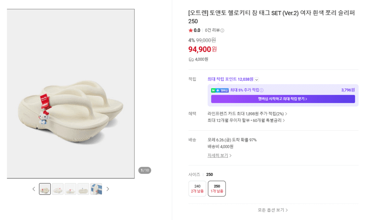 토앤토 헬로키티 쪼리 슬리퍼