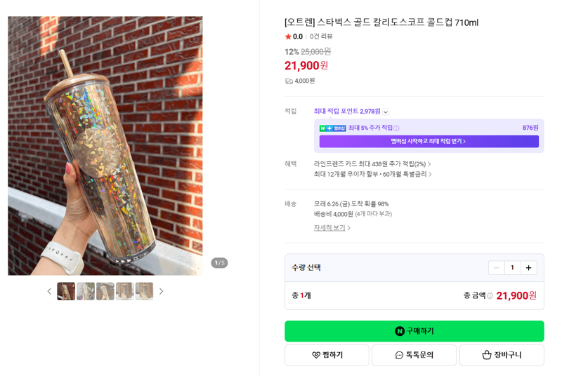 스타벅스 칼리도스코프 콜드컵