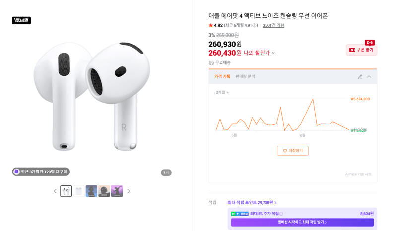 Apple 에어팟 4 ANC