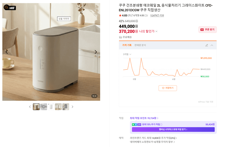 쿠쿠 에코웨일 2L 음식물처리기