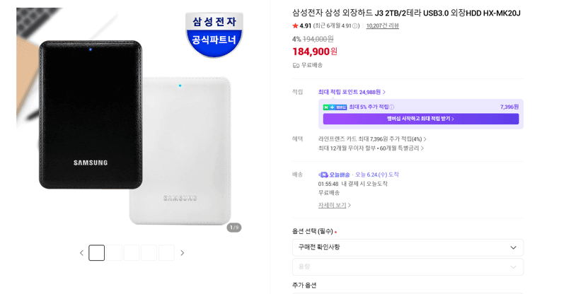 삼성 외장하드 J3 2TB