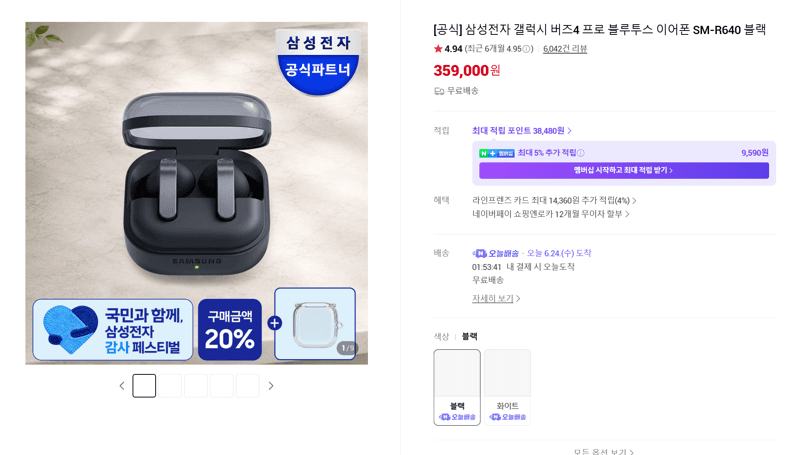 삼성 갤럭시 버즈4 프로