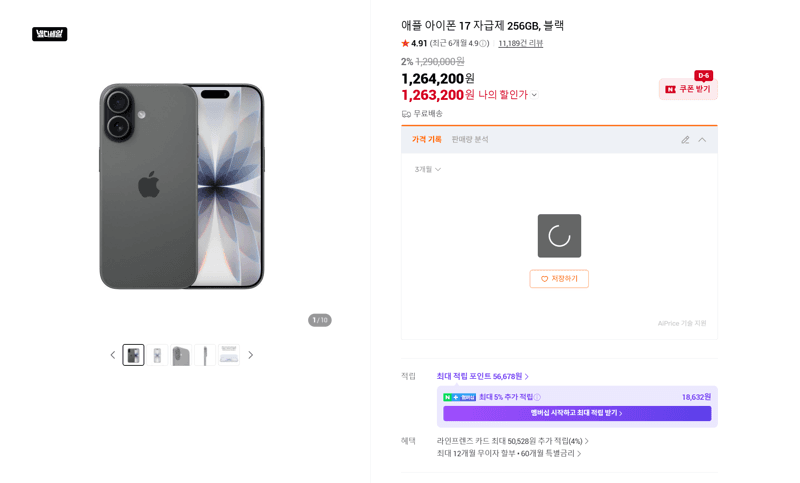 Apple 아이폰 17 256GB