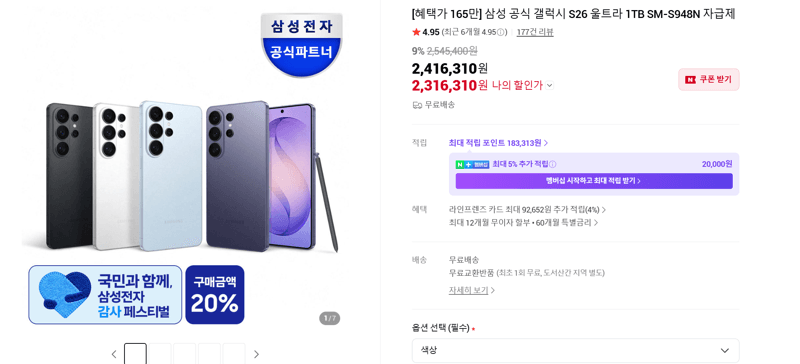 갤럭시 S26 울트라 1TB