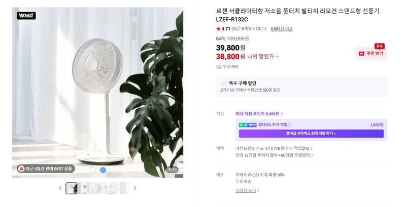 르젠 서큘레이터형 선풍기