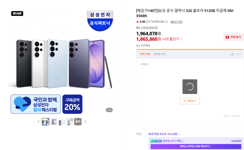 갤럭시 S26 울트라 512GB