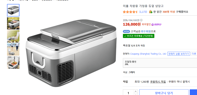 미홀 차량용 가정용 듀얼 냉장고