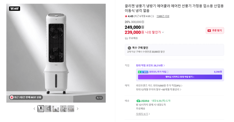 끌리젠 이동식 냉풍기