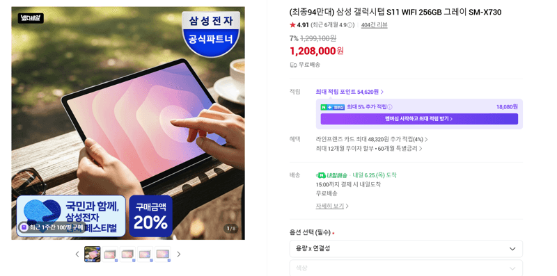 삼성 갤럭시탭 S11 256GB