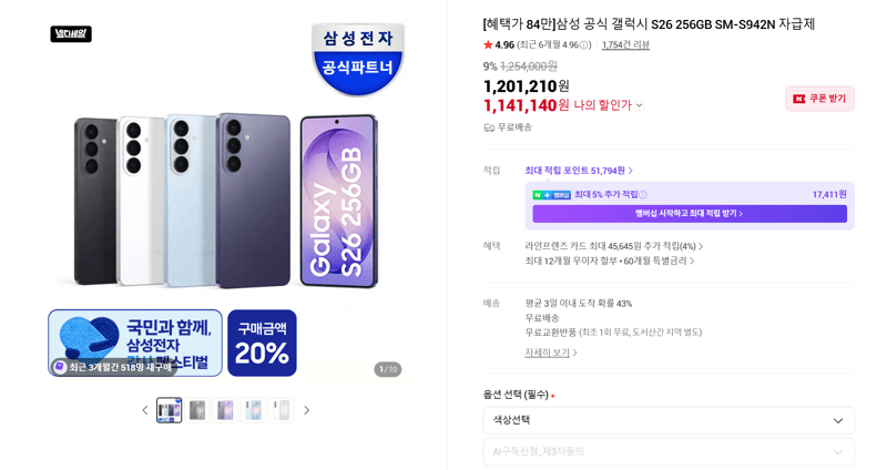 삼성 갤럭시 S26 256GB