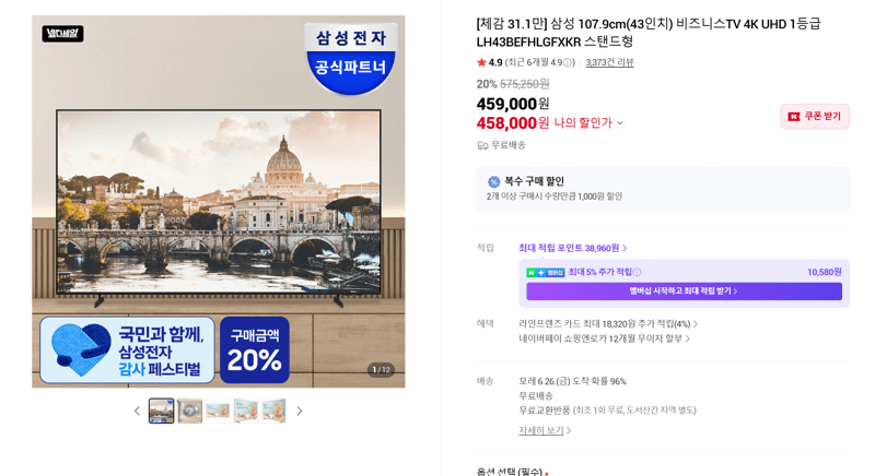 삼성 비즈니스TV 43인치 4K UHD