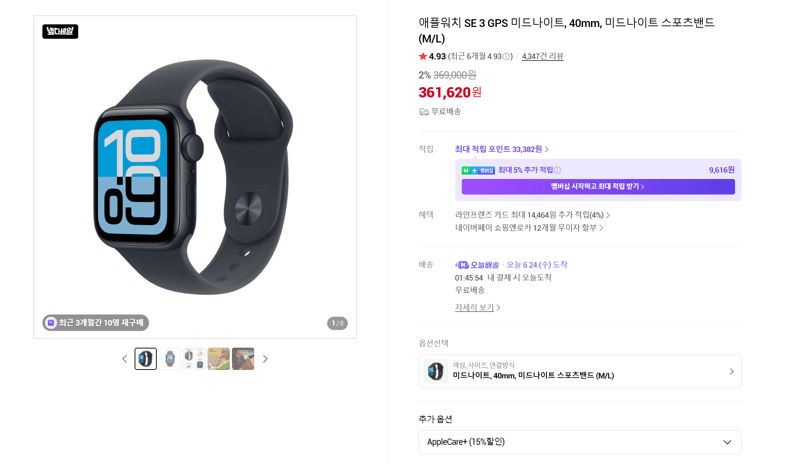 Apple Watch SE 3 GPS 40mm