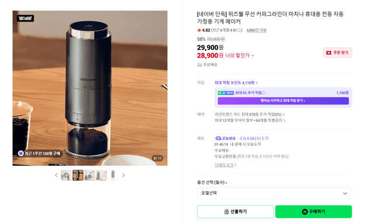 위즈웰 커피그라인더 마치나